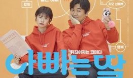 爸爸的女儿2017在线观看,重温温馨家庭时光